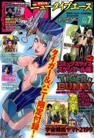 ニュータイプエース 4月号(vol.7) 表紙
