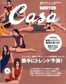 CasaBRUTUS(カーサブルータス) 10月号 (発売日2005年09月10日) 表紙