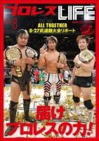 プロレスLIFE vol.8 (発売日2011年09月09日) 表紙