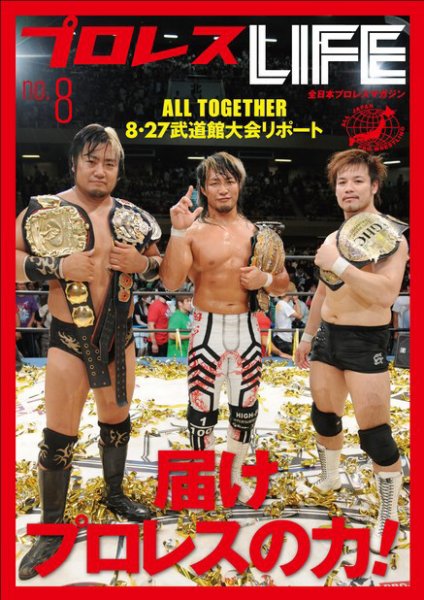 プロレスLIFE vol.8 (発売日2011年09月09日) 表紙