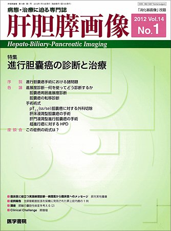 肝胆膵画像 Vol.14 No.1 (発売日2012年01月15日) 表紙