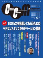 コンタクトセンター・マネジメント Vol.61 表紙