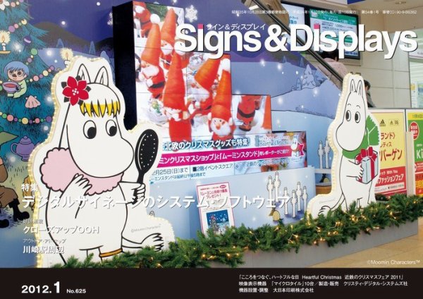 Signs＆Displays（サイン＆ディスプレイ） 1月号 (発売日2012年01月20日) 表紙