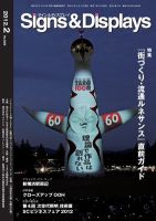 Signs＆Displays（サイン＆ディスプレイ）