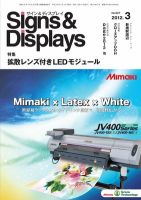 Signs＆Displays（サイン＆ディスプレイ） 3月号 表紙