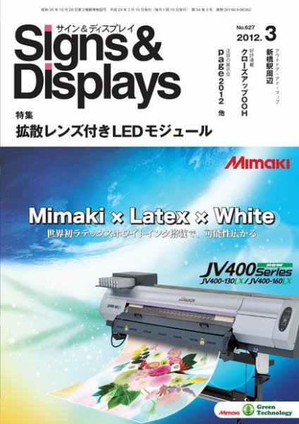 Signs＆Displays（サイン＆ディスプレイ） 3月号 (発売日2012年03月20日) 表紙