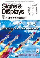 Signs＆Displays（サイン＆ディスプレイ） 5月号 表紙