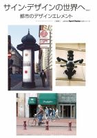 Signs＆Displays（サイン＆ディスプレイ）