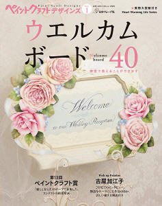 ペイントクラフト デザインズ Vol.1 (発売日2011年04月15日) 表紙