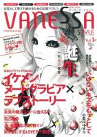 VANESSA STYLE（ヴァネッサ スタイル） vol.1 (発売日2011年09月29日) 表紙