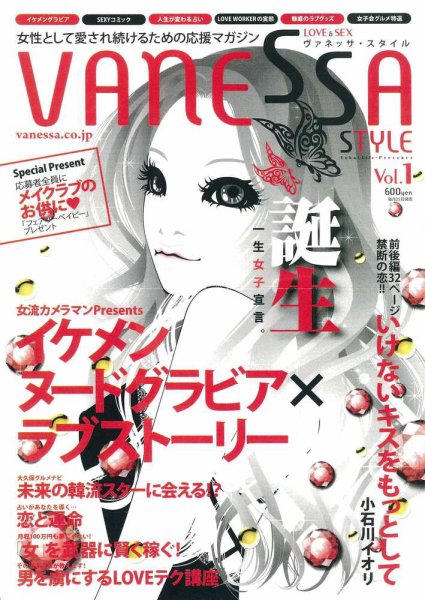 VANESSA STYLE（ヴァネッサ スタイル） vol.1 (発売日2011年09月29日) 表紙