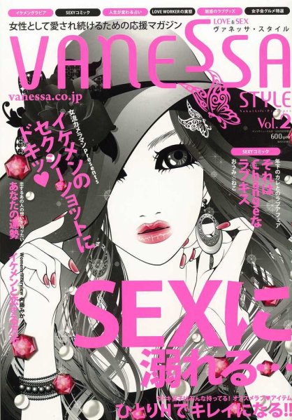 VANESSA STYLE（ヴァネッサ スタイル） vol.2 (発売日2011年10月25日) 表紙