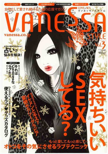 VANESSA STYLE（ヴァネッサ スタイル） vol.3 (発売日2011年11月25日) 表紙