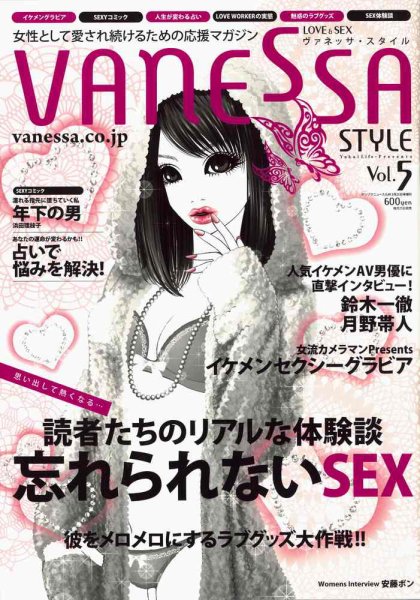 VANESSA STYLE（ヴァネッサ スタイル） vol.5 (発売日2012年01月25日) 表紙