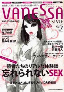 ヴァネッサ セール 雑誌