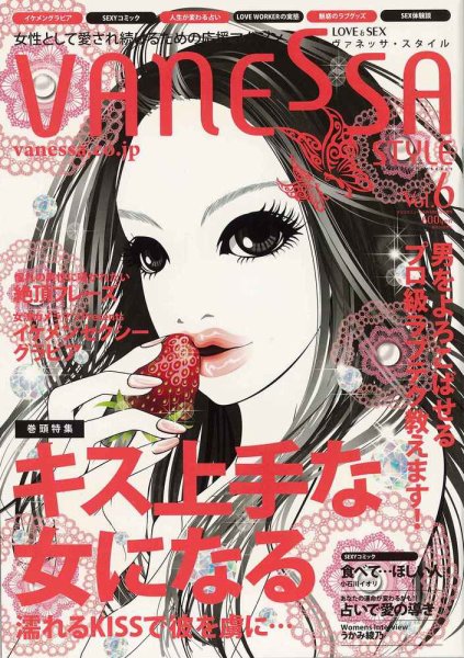 VANESSA STYLE（ヴァネッサ スタイル） vol.6 (発売日2012年02月25日) 表紙