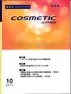 COSMETIC STAGE（コスメティックステージ） 2011年10月号 (発売日2011年10月25日) 表紙