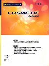 COSMETIC STAGE（コスメティックステージ） 2011年12月号 (発売日2011年12月25日) 表紙