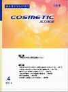 COSMETIC STAGE（コスメティックステージ） 2012年04月号 表紙