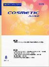 COSMETIC STAGE（コスメティックステージ） 2012年08月号 表紙