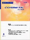 COSMETIC STAGE（コスメティックステージ） 2012年08月号 (発売日2012年08月25日) 表紙