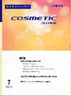 COSMETIC STAGE（コスメティックステージ） 増刊号 (発売日2012年07月25日) 表紙