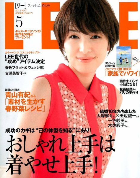 LEE（リー） 5月号 (発売日2012年04月07日) 表紙