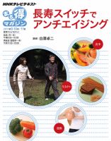 NHK まる得マガジン 長寿スイッチでアンチエイジング (発売日2011年09月22日) 表紙