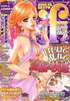 恋愛美人 if（イフ） 8月号 (発売日2012年07月14日) 表紙
