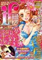 恋愛美人 if（イフ） 12月号 (発売日2012年11月14日) 表紙