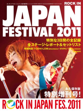 ROCKIN'ON JAPAN（ロッキング・オン・ジャパン） 2011年10月増刊 (発売