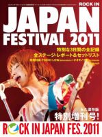 ROCKIN’ON JAPAN（ロッキング・オン・ジャパン） 表紙
