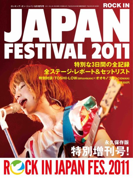 ROCKIN’ON JAPAN（ロッキング・オン・ジャパン） 2011年10月増刊 (発売日2011年09月10日) 表紙