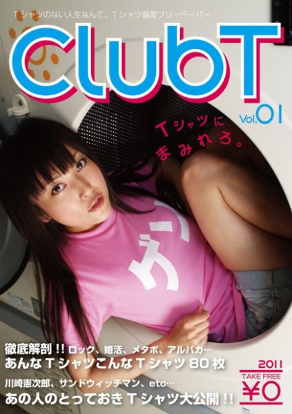 ClubT 創刊号 (発売日2011年08月08日) 表紙