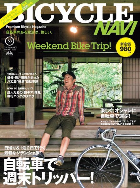 BICYCLE NAVI（バイシクルナビ） ［ライト版］ 2011年11月23日発売号 表紙