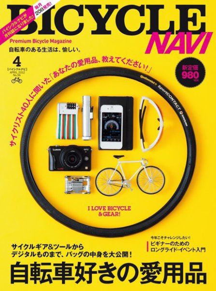 BICYCLE NAVI（バイシクルナビ） ［ライト版］ 2012年02月22日発売号 表紙