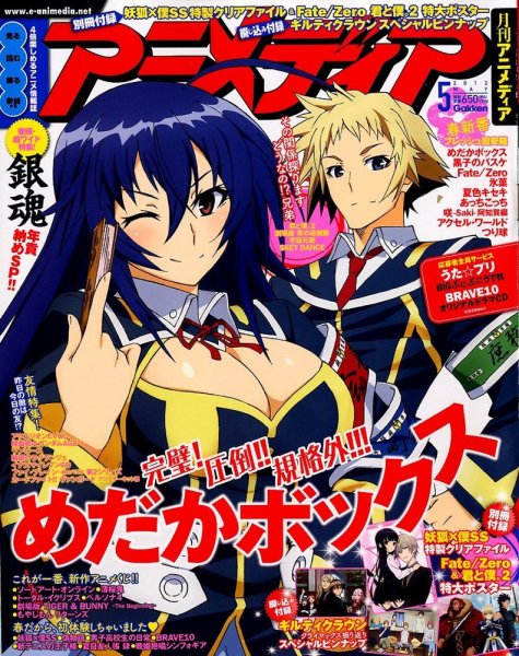 アニメディア 5月号 (発売日2012年04月10日) 表紙