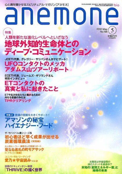 anemone（アネモネ） 5月号 (発売日2012年04月09日) 表紙