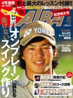ALBA(アルバトロスビュー） 4/12号 表紙