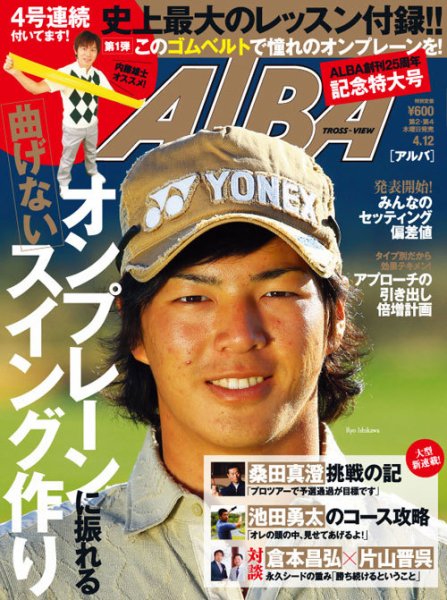 ALBA(アルバトロスビュー） 4/12号 (発売日2012年03月22日) 表紙