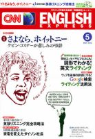 CNN ENGLISH EXPRESS 5月号 表紙