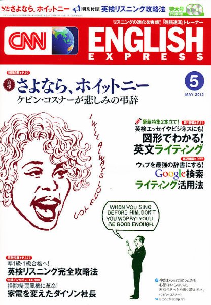 CNN ENGLISH EXPRESS 5月号 (発売日2012年04月06日) 表紙