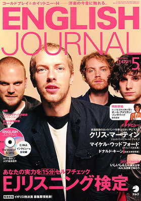 ENGLISH JOURNAL (イングリッシュジャーナル) 2012年5月号 (発売日2012年04月06日) | 雑誌 /定期購読の予約はFujisan
