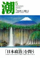潮 5月号 表紙