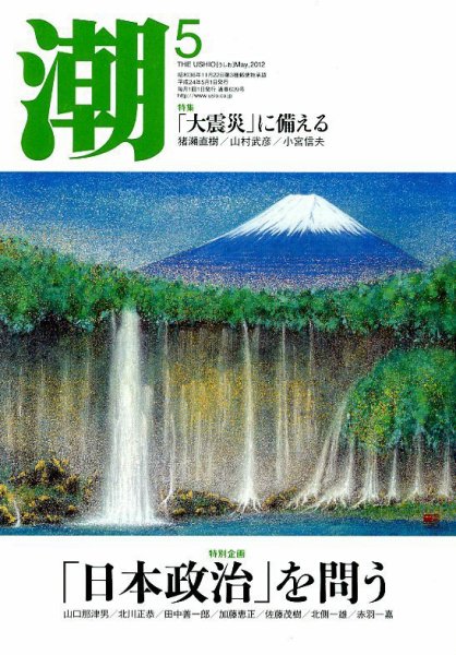 潮 5月号 (発売日2012年04月05日) 表紙