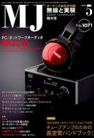 MJ無線と実験 5月号 表紙