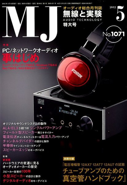MJ無線と実験 5月号 (発売日2012年04月10日) 表紙