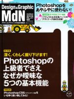 MdN（エムディーエヌ） 5月号 (発売日2012年04月06日) 表紙