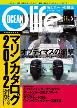 オーシャンライフ(Ocean Life) 5 (発売日2012年04月05日) 表紙