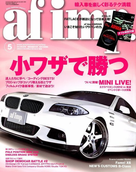 af・imp （オートファッションインプ） 5月号 (発売日2012年04月10日) 表紙